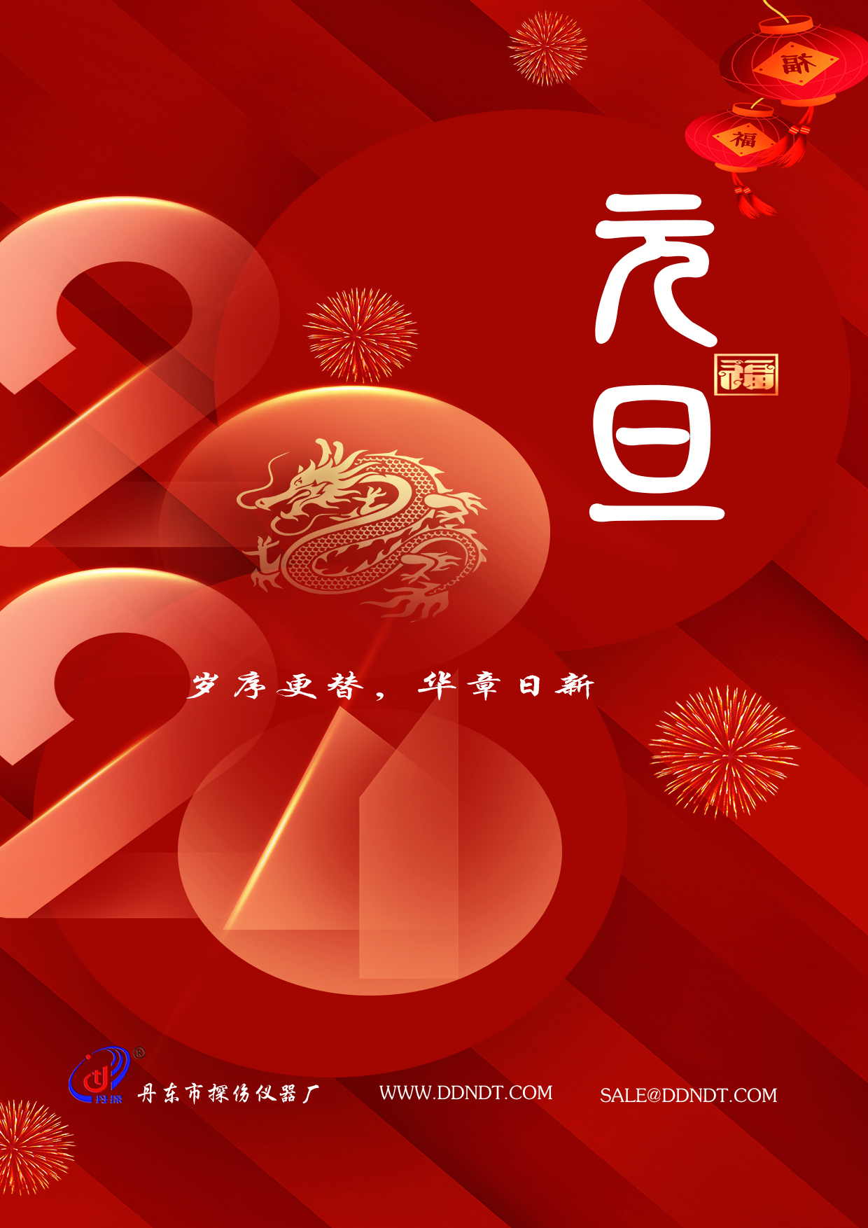 2023丹探元旦1.jpg 2023丹探元旦1.jpg